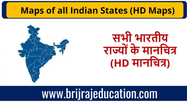 Maps of all Indian States (High Quality Maps)