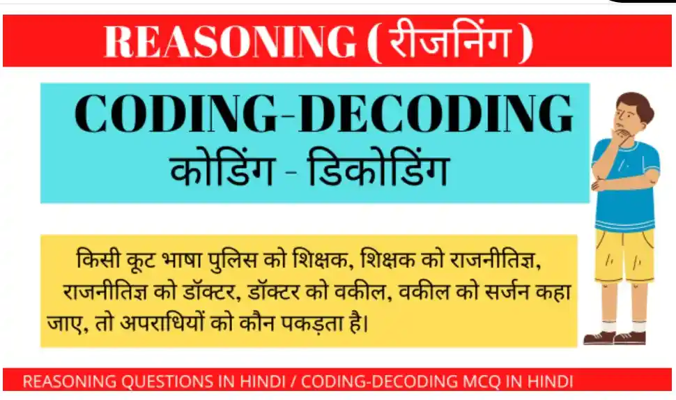 Coding Decoding in Hindi
