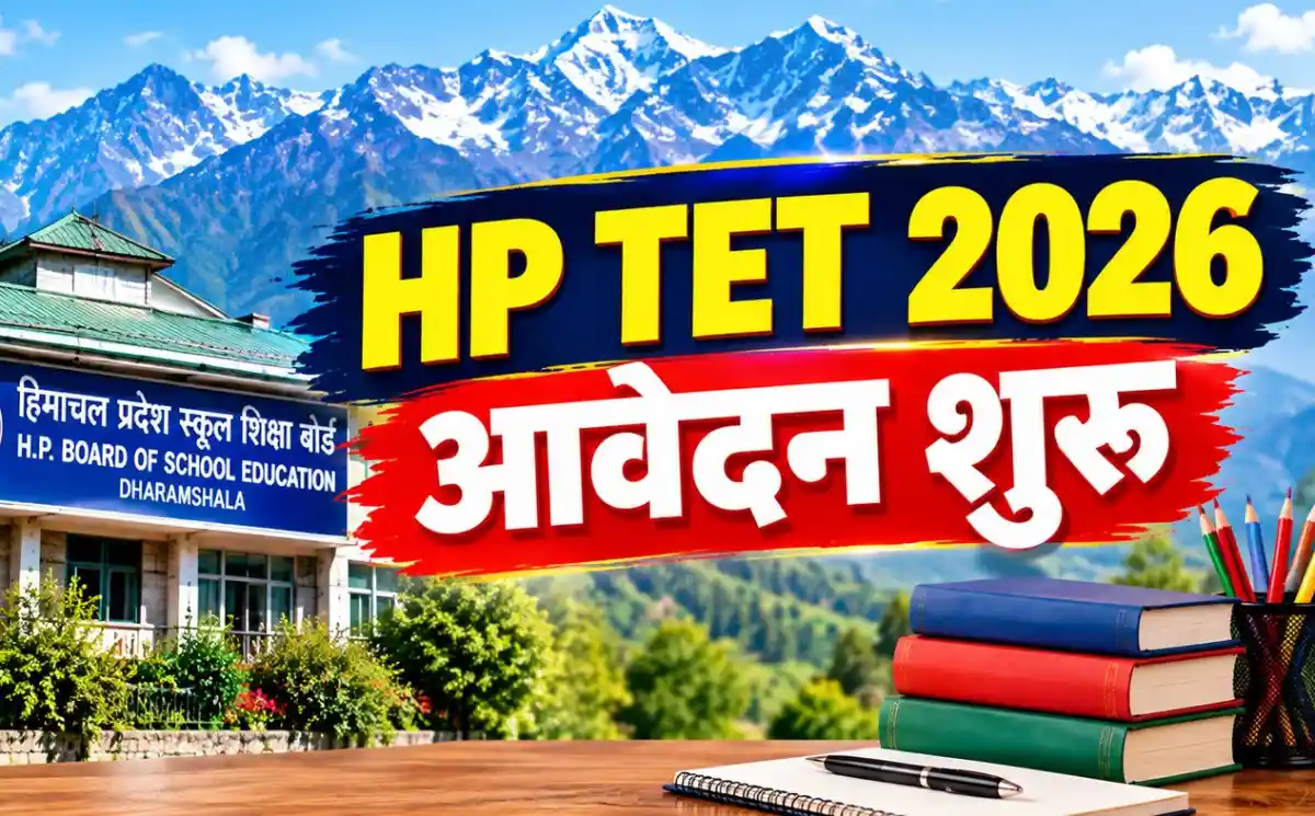 हिमाचल प्रदेश TET नवंबर-2026: आवेदन प्रक्रिया, महत्वपूर्ण तिथियां और पूरा परीक्षा शेड्यूल